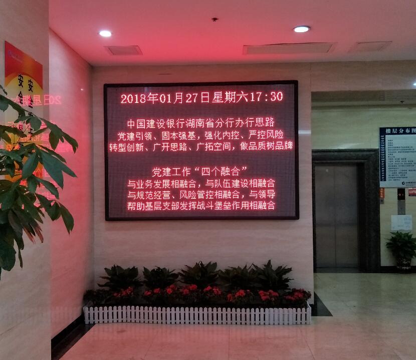 5.0點(diǎn)陣室內單紅：建設銀行